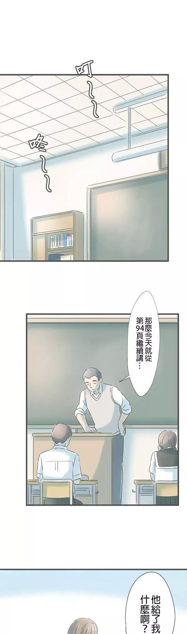 重要的日子总是雨漫画,第153话 成对的钥匙圈25图