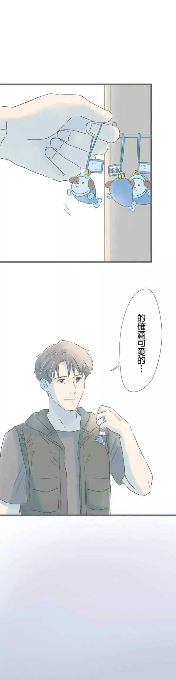 重要的日子总是雨漫画,第153话 成对的钥匙圈13图