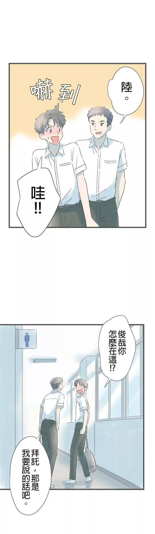 重要的日子总是雨漫画,第153话 成对的钥匙圈23图