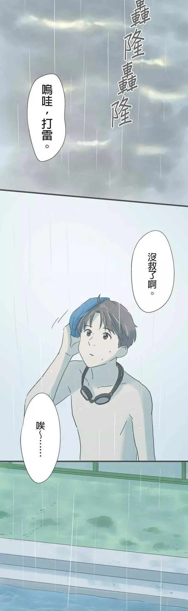 重要的日子总是雨漫画,第154话 接不到联络7图