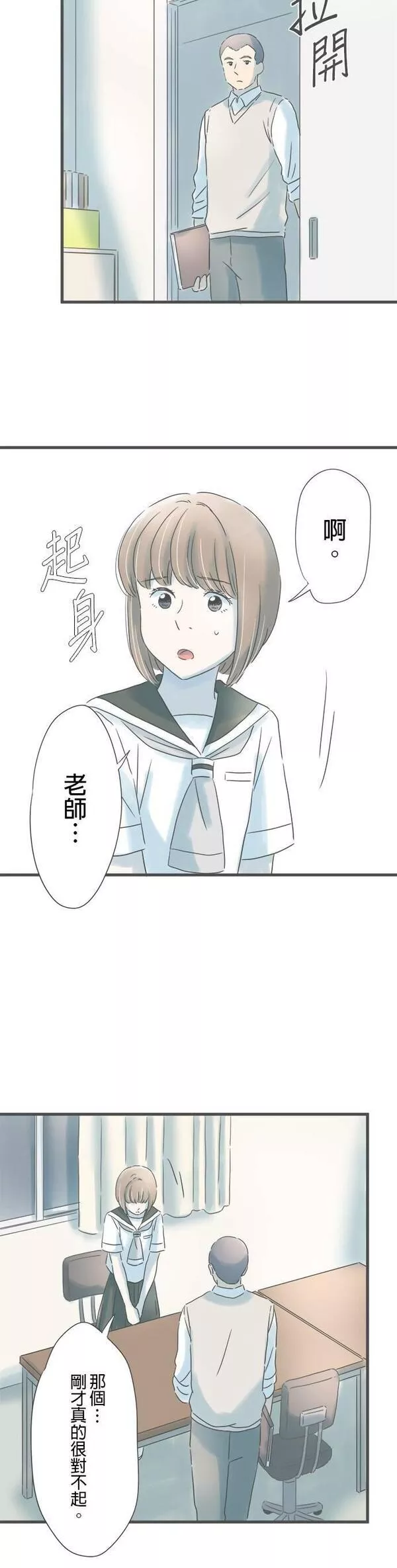 重要的日子总是雨漫画,第154话 接不到联络23图