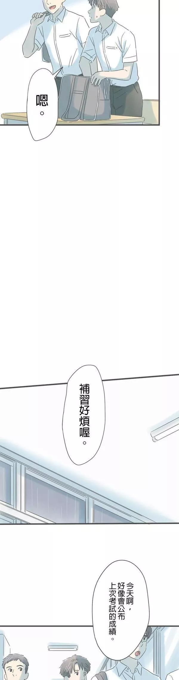 重要的日子总是雨漫画,第154话 接不到联络15图