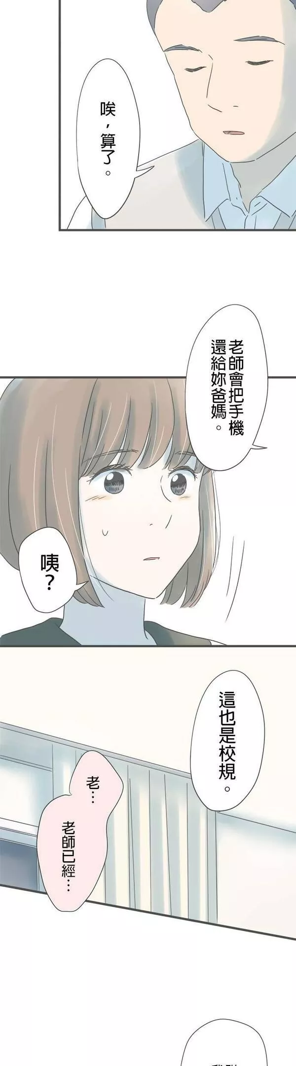 重要的日子总是雨漫画,第154话 接不到联络30图