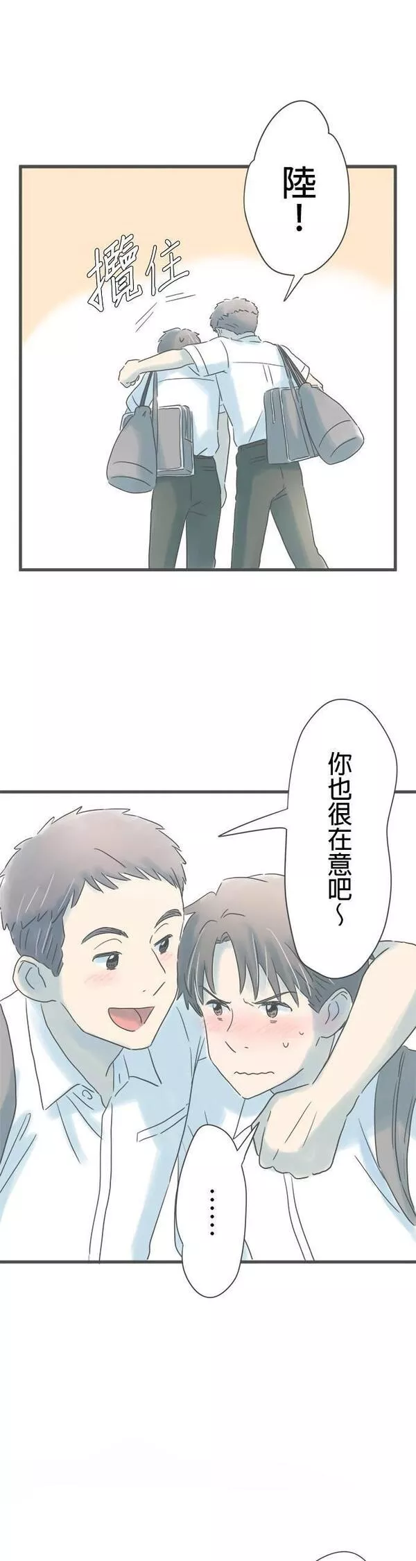 重要的日子总是雨漫画,第154话 接不到联络17图