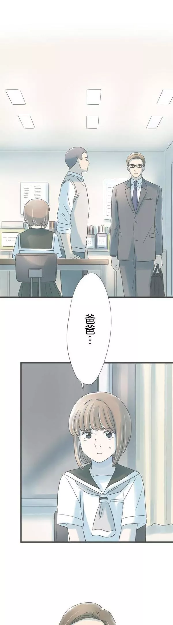 重要的日子总是雨漫画,第154话 接不到联络37图