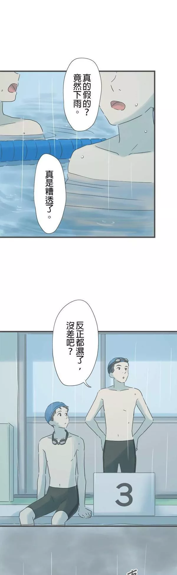 重要的日子总是雨漫画,第154话 接不到联络6图