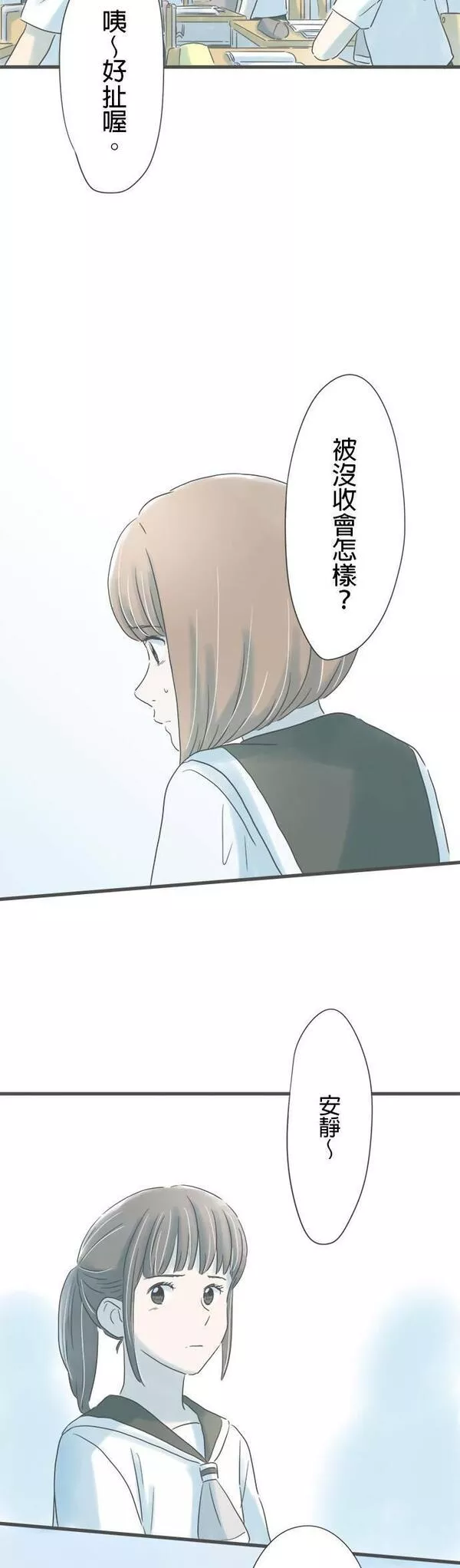 重要的日子总是雨漫画,第154话 接不到联络3图