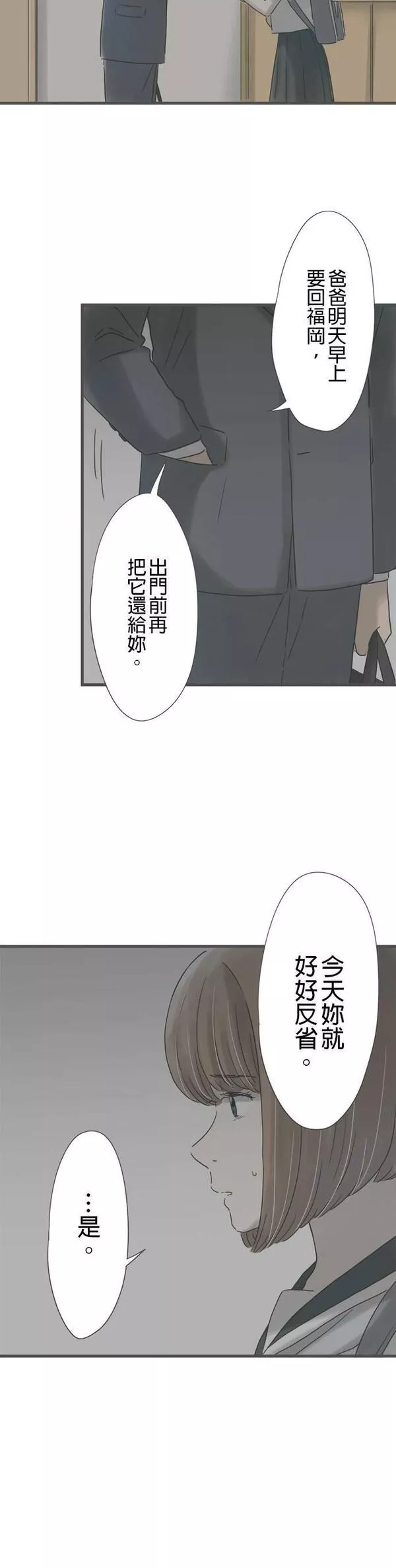 重要的日子总是雨漫画,第155话 不安的夜晚8图