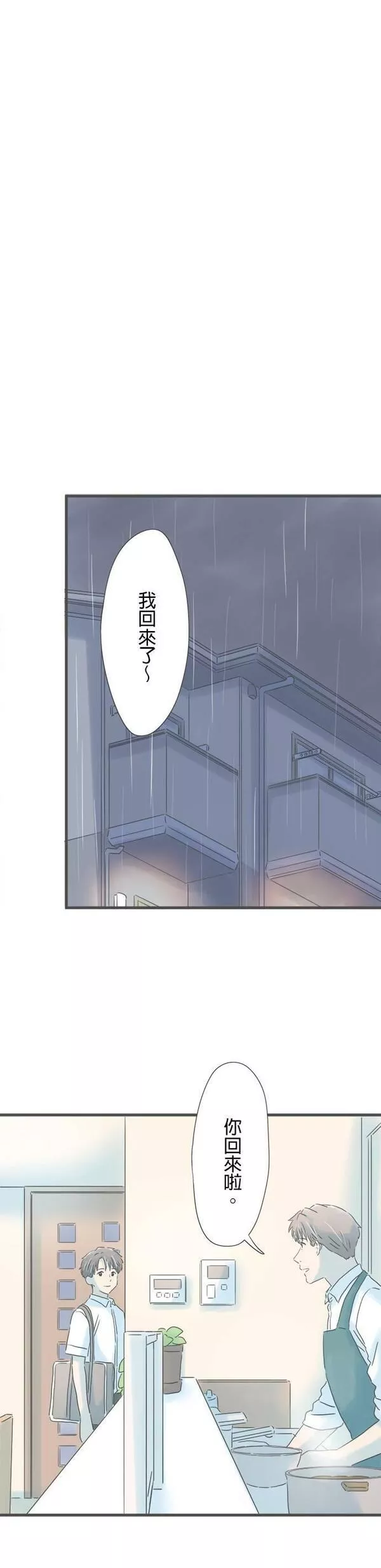 重要的日子总是雨漫画,第155话 不安的夜晚13图