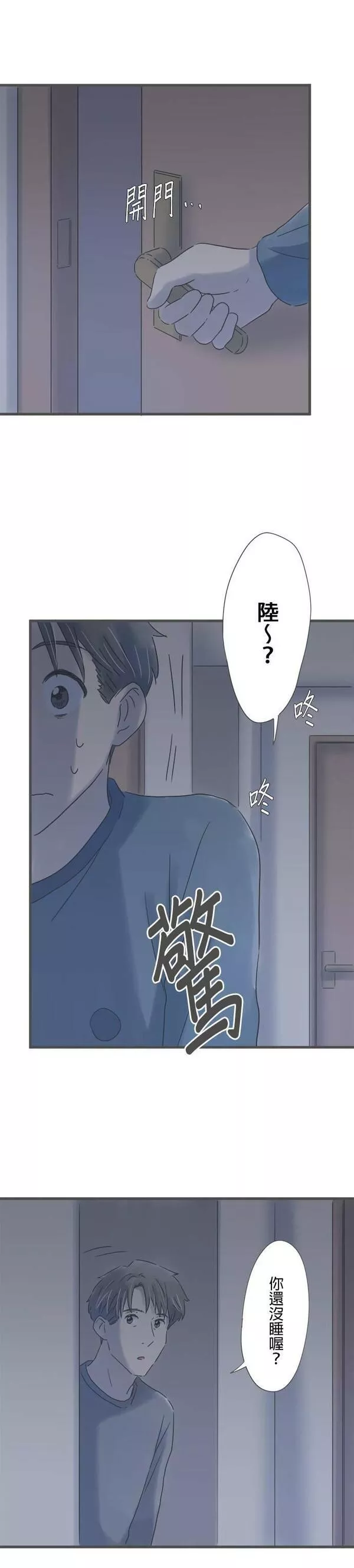 重要的日子总是雨漫画,第155话 不安的夜晚24图