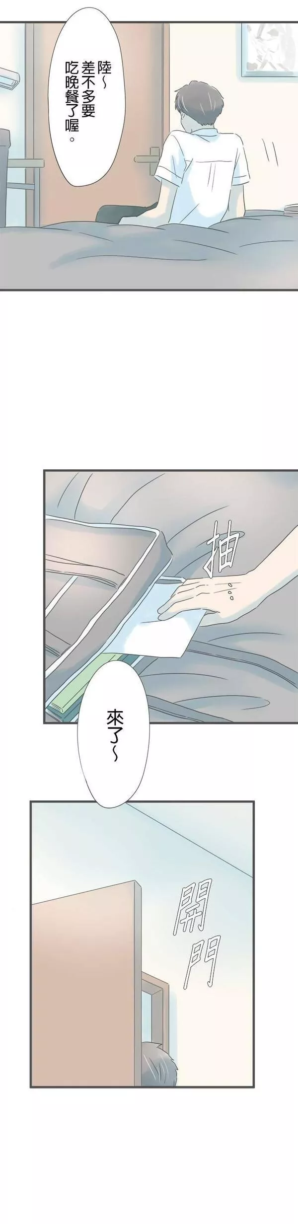 重要的日子总是雨漫画,第155话 不安的夜晚16图