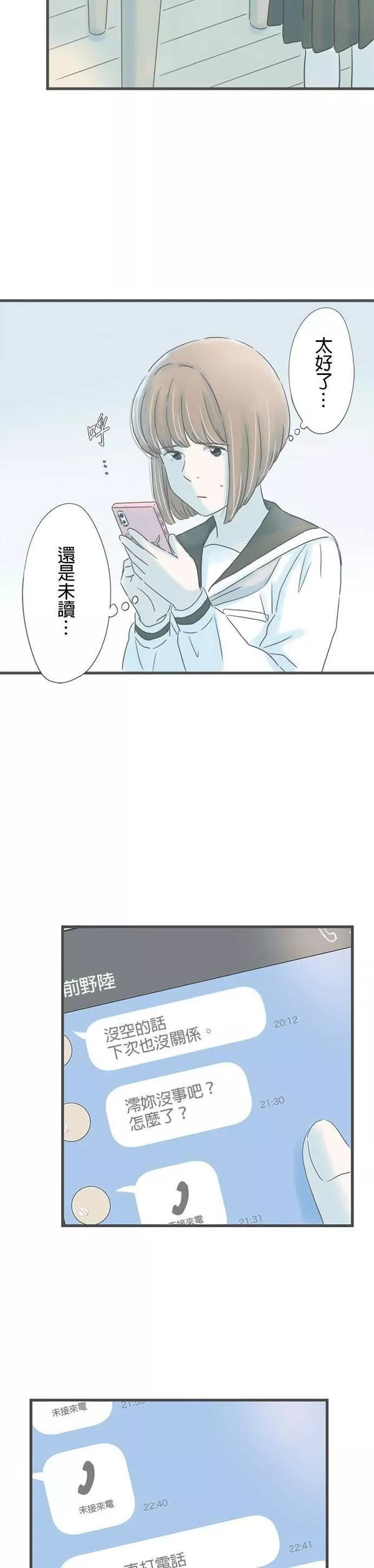 重要的日子总是雨漫画,第155话 不安的夜晚34图