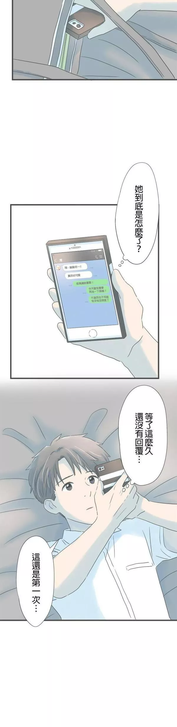 重要的日子总是雨漫画,第155话 不安的夜晚15图