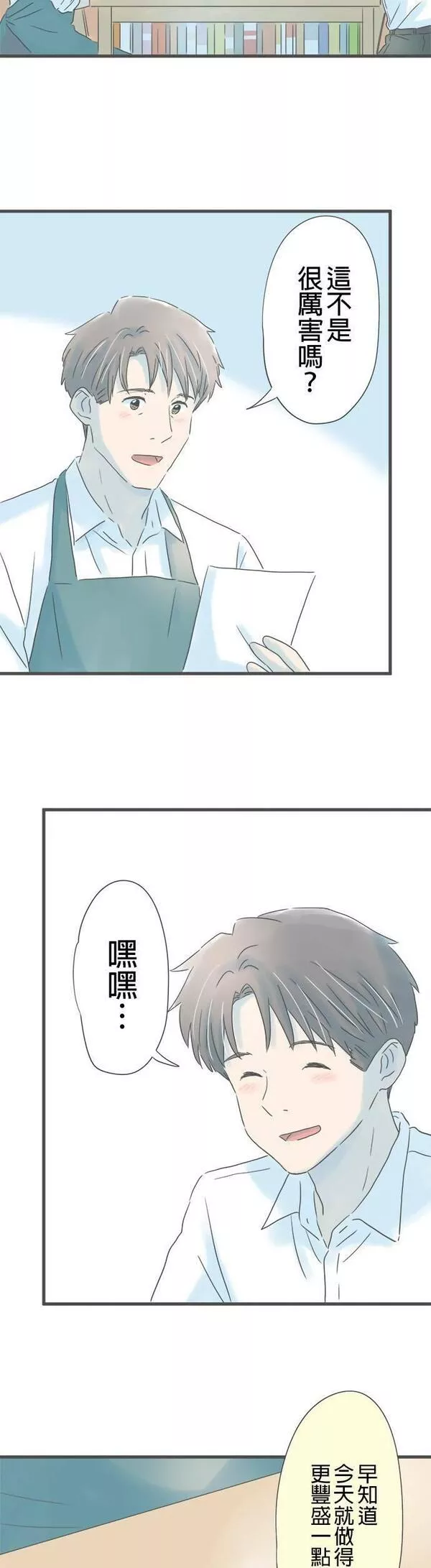 重要的日子总是雨漫画,第155话 不安的夜晚18图