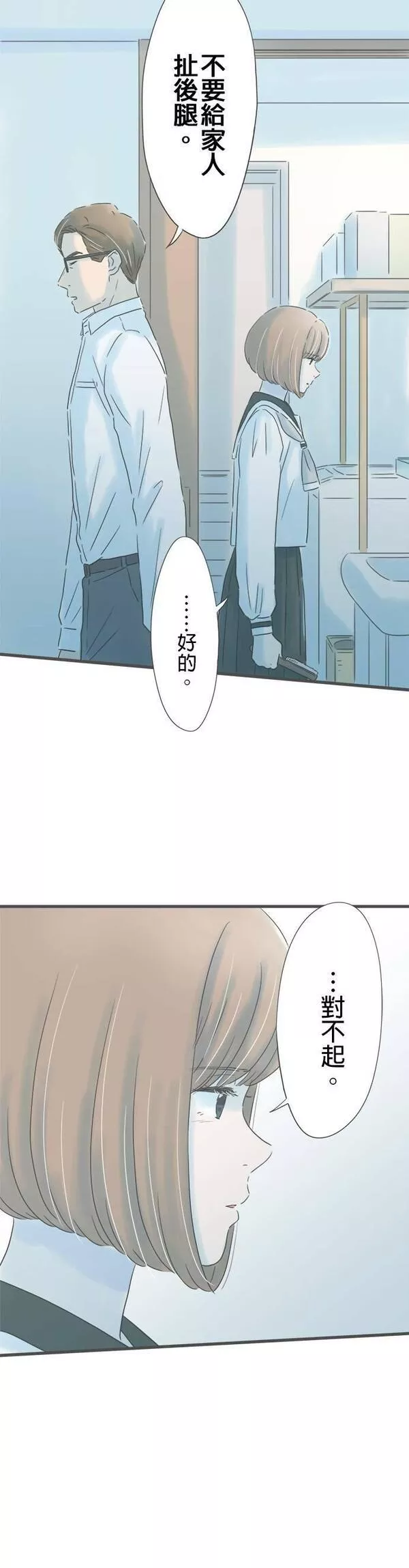 重要的日子总是雨漫画,第155话 不安的夜晚32图