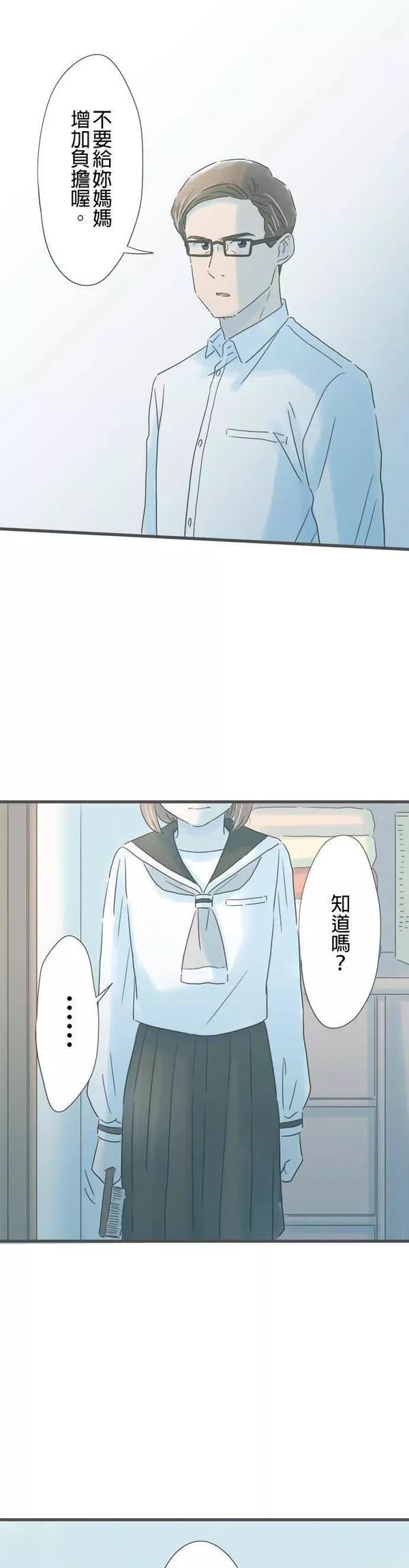 重要的日子总是雨漫画,第155话 不安的夜晚31图