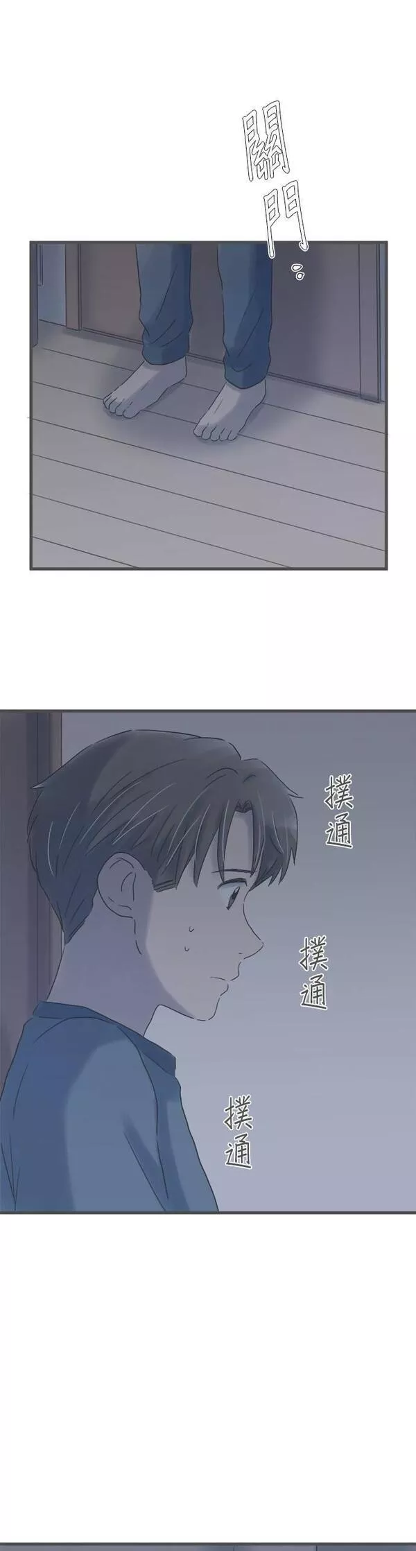 重要的日子总是雨漫画,第155话 不安的夜晚26图