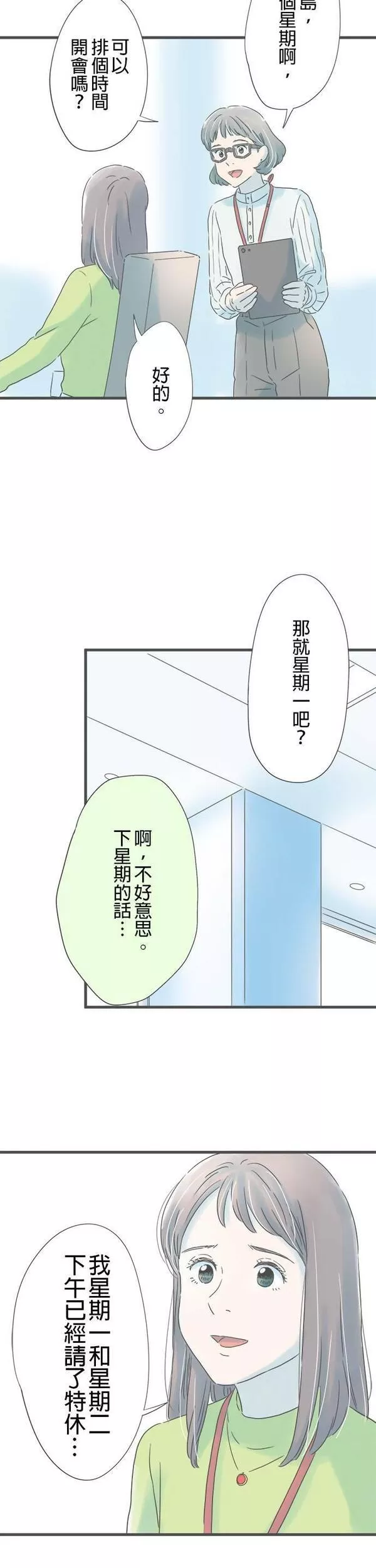 重要的日子总是雨漫画,第156话 祸不单行30图