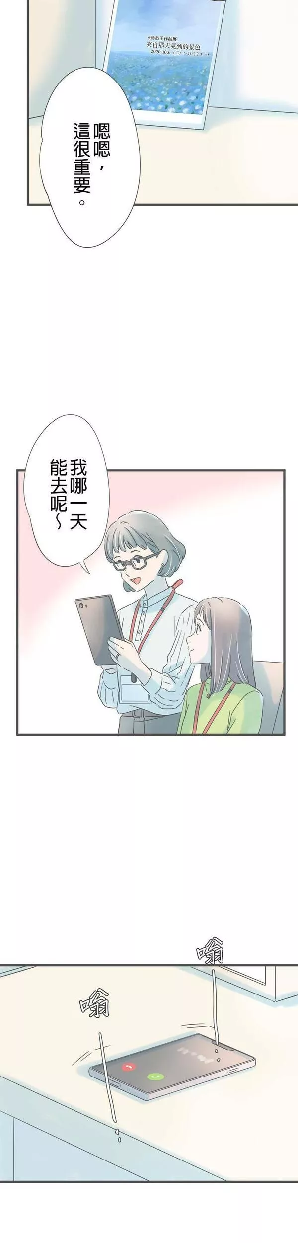 重要的日子总是雨漫画,第156话 祸不单行32图