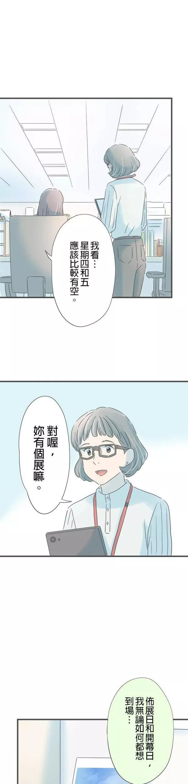 重要的日子总是雨漫画,第156话 祸不单行31图