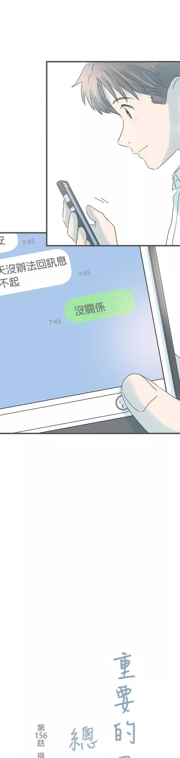 重要的日子总是雨漫画,第156话 祸不单行3图