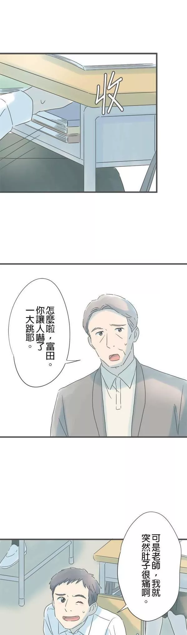 重要的日子总是雨漫画,第156话 祸不单行9图