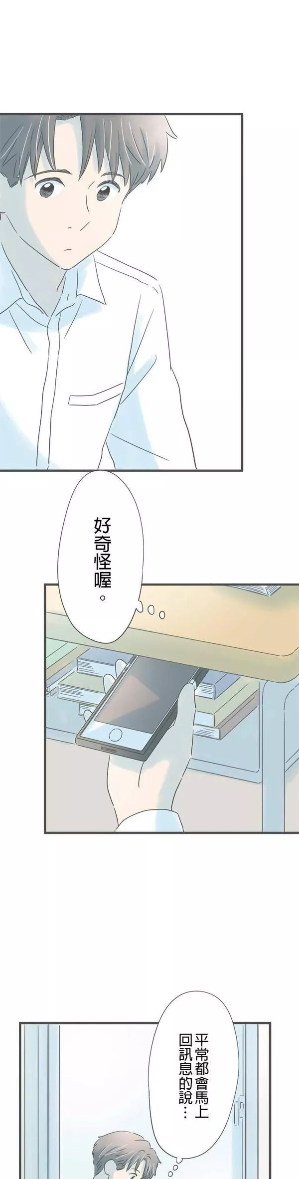 重要的日子总是雨漫画,第156话 祸不单行5图