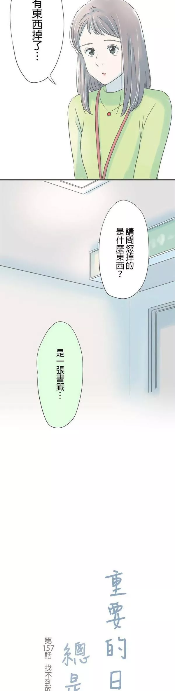 重要的日子总是雨漫画,第156话 祸不单行38图