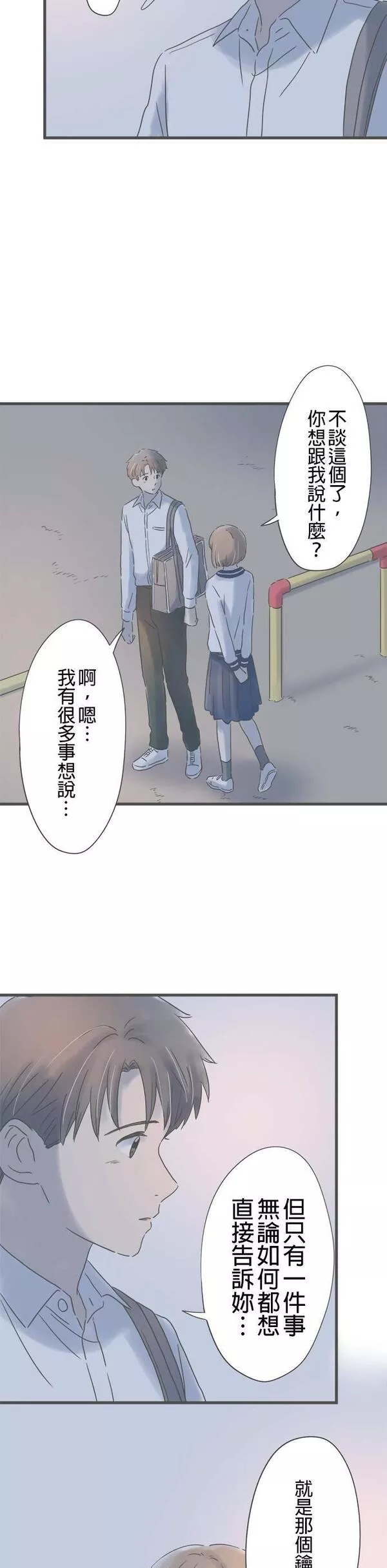 重要的日子总是雨漫画,第157话 找不到的书签27图