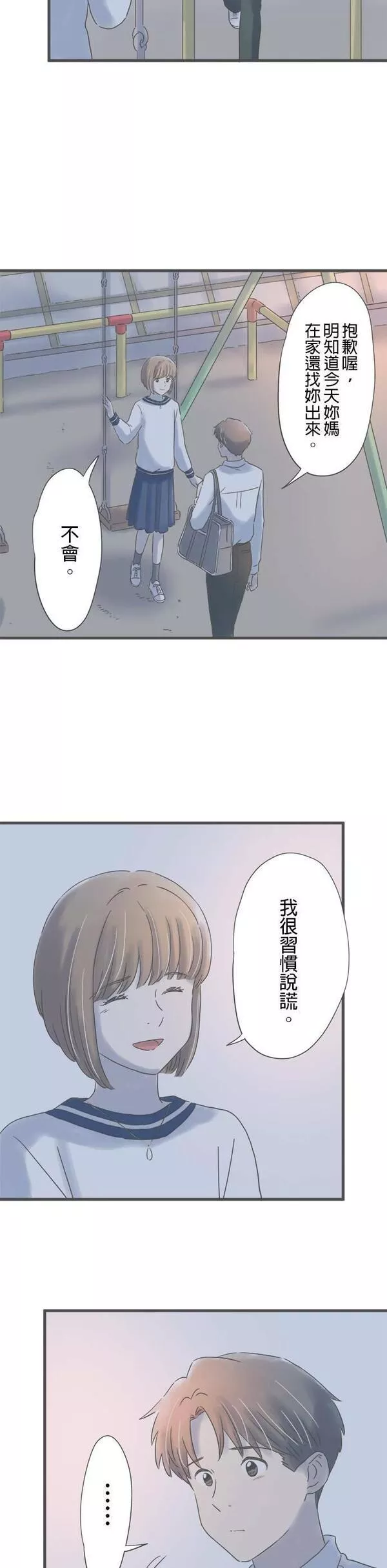 重要的日子总是雨漫画,第157话 找不到的书签26图