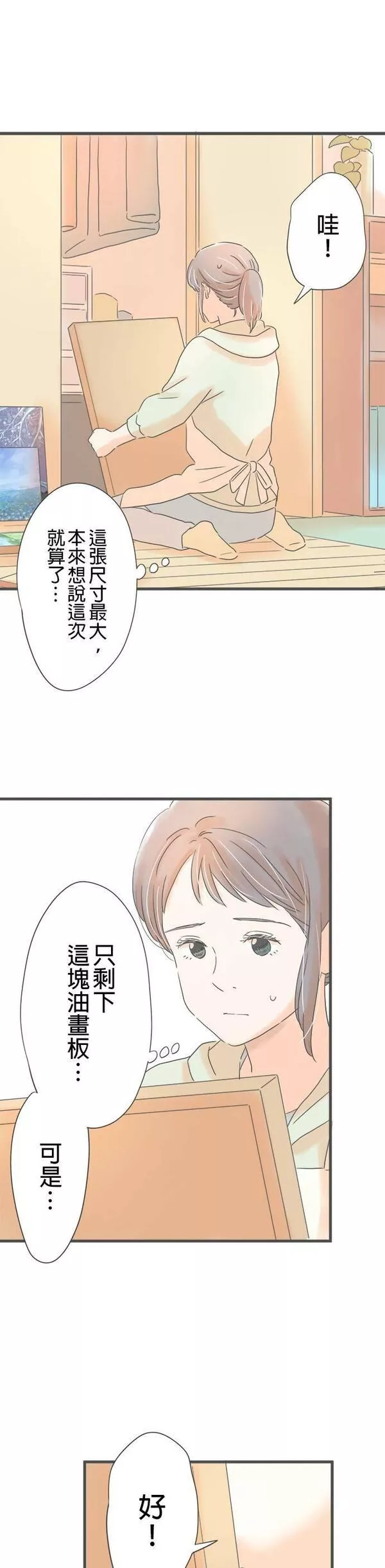 重要的日子总是雨漫画,第157话 找不到的书签17图