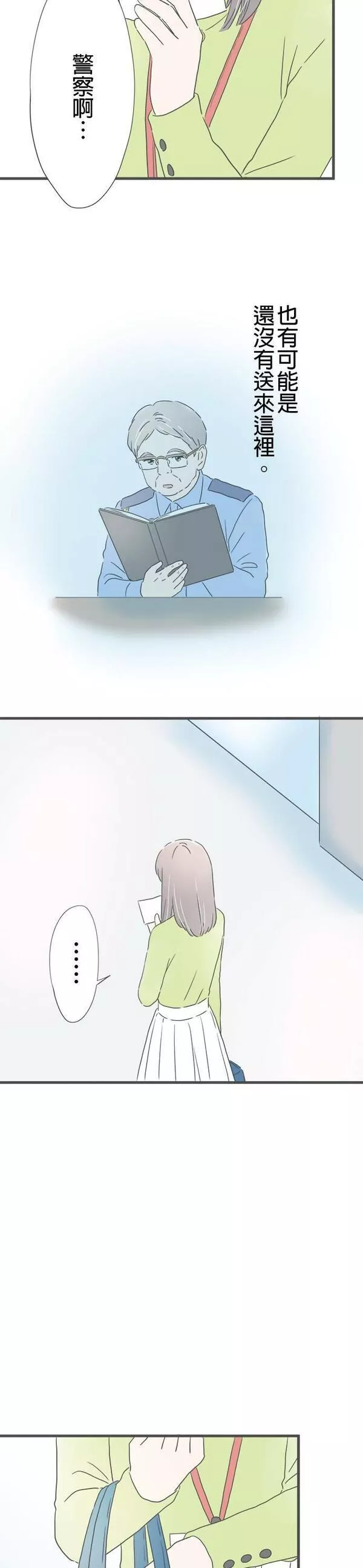 重要的日子总是雨漫画,第157话 找不到的书签10图