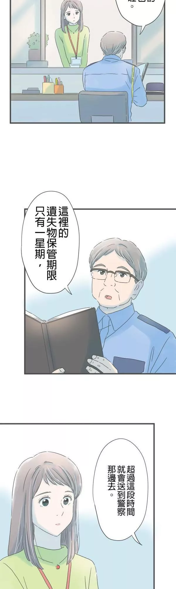 重要的日子总是雨漫画,第157话 找不到的书签6图