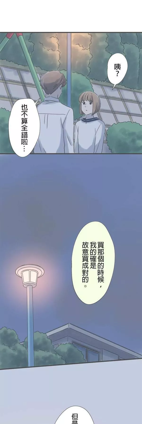 重要的日子总是雨漫画,第157话 找不到的书签30图