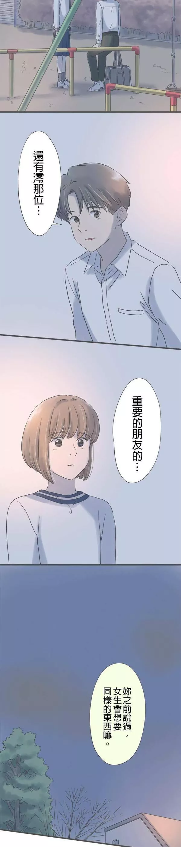 重要的日子总是雨漫画,第157话 找不到的书签34图