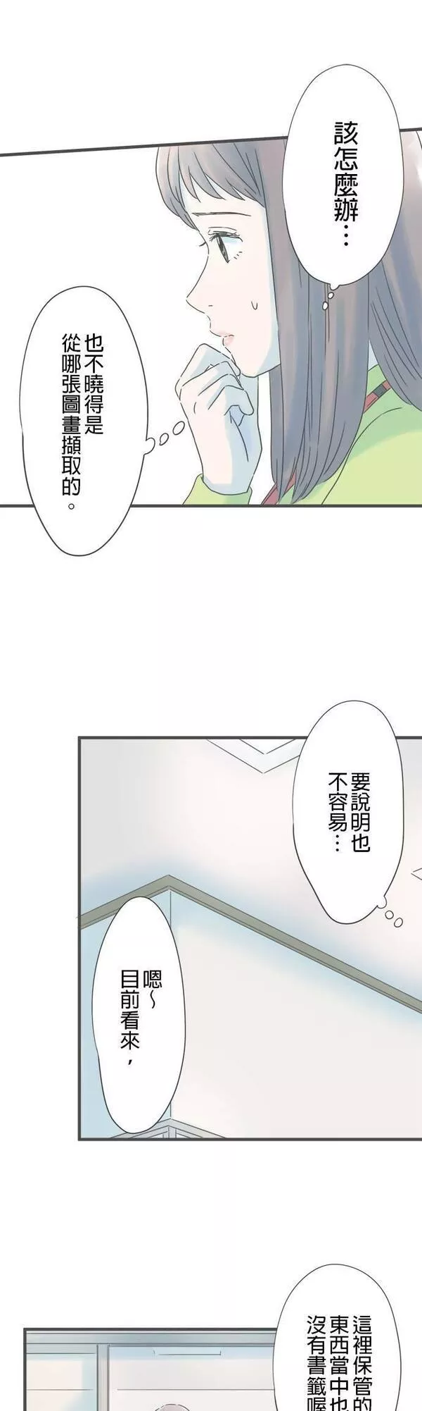 重要的日子总是雨漫画,第157话 找不到的书签5图