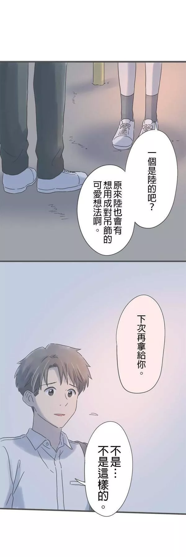 重要的日子总是雨漫画,第157话 找不到的书签29图