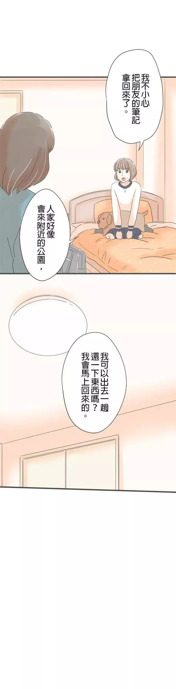 重要的日子总是雨漫画,第157话 找不到的书签24图