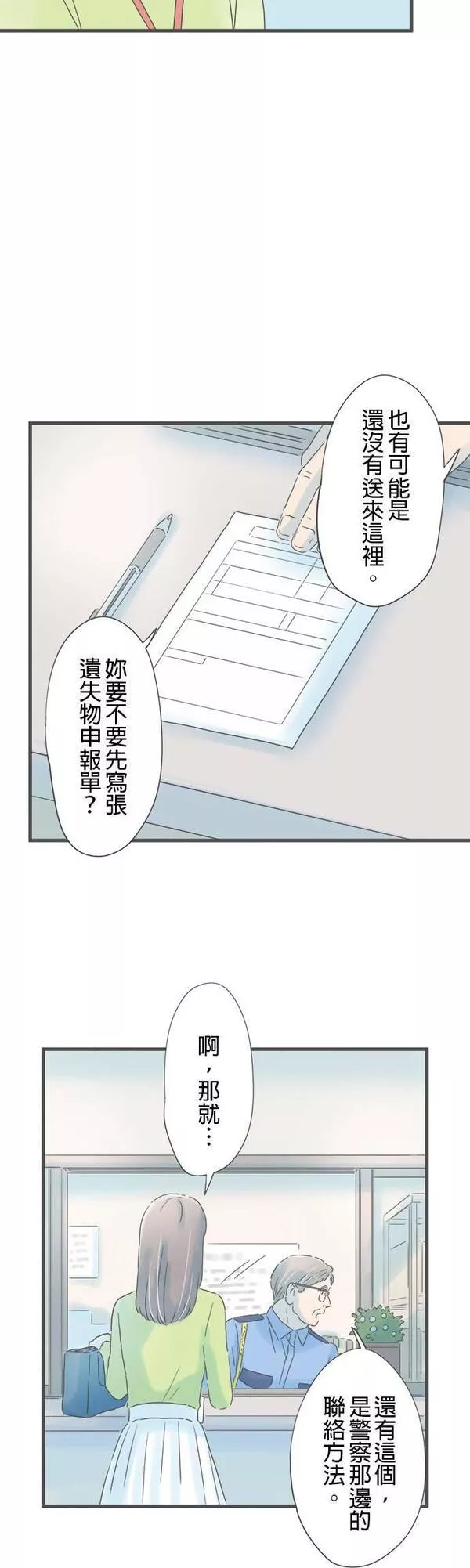 重要的日子总是雨漫画,第157话 找不到的书签7图