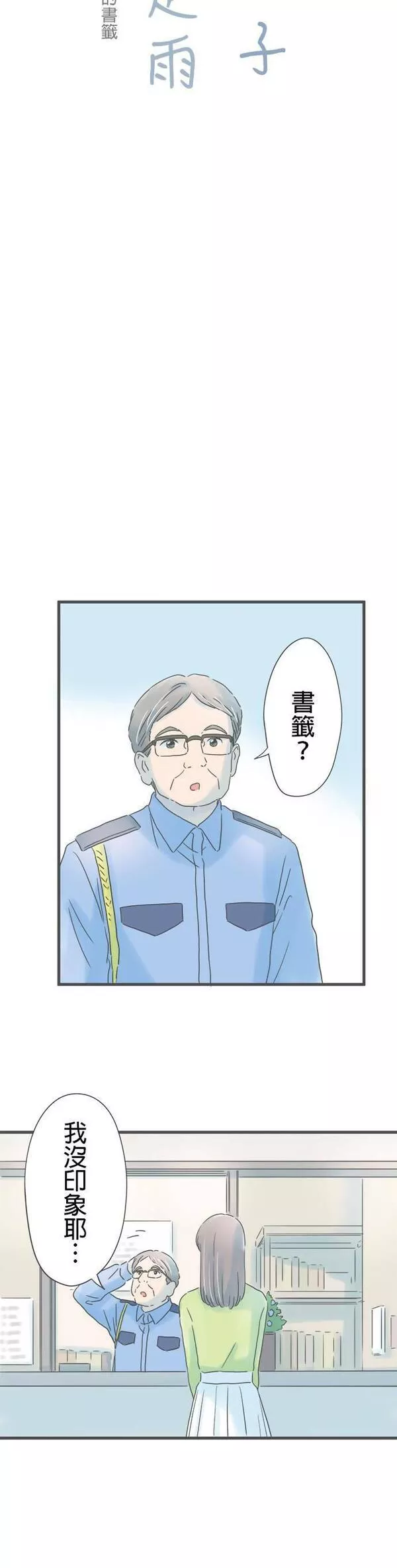 重要的日子总是雨漫画,第157话 找不到的书签3图