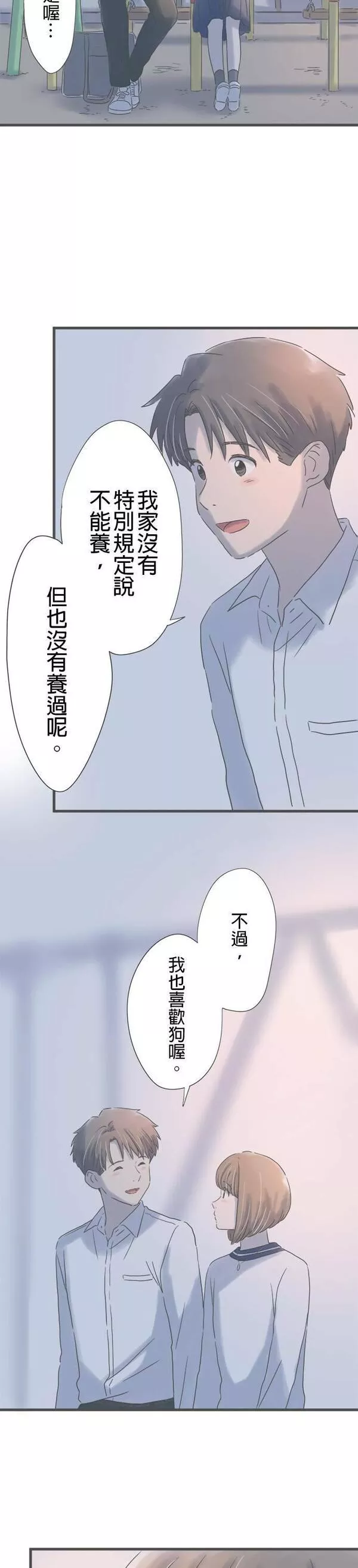 重要的日子总是雨漫画,第158话 喜欢狗8图