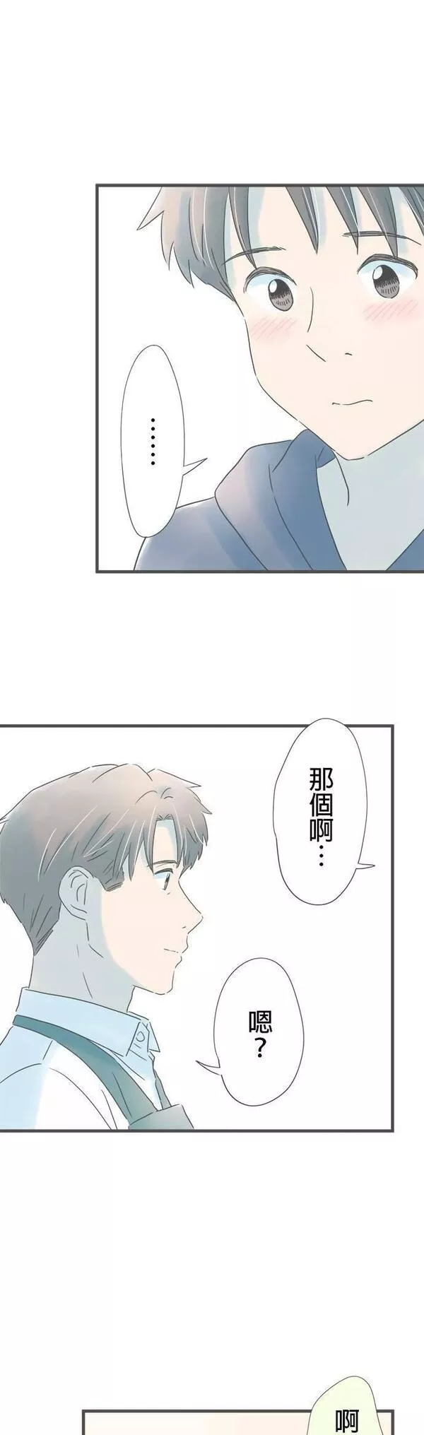 重要的日子总是雨漫画,第158话 喜欢狗20图