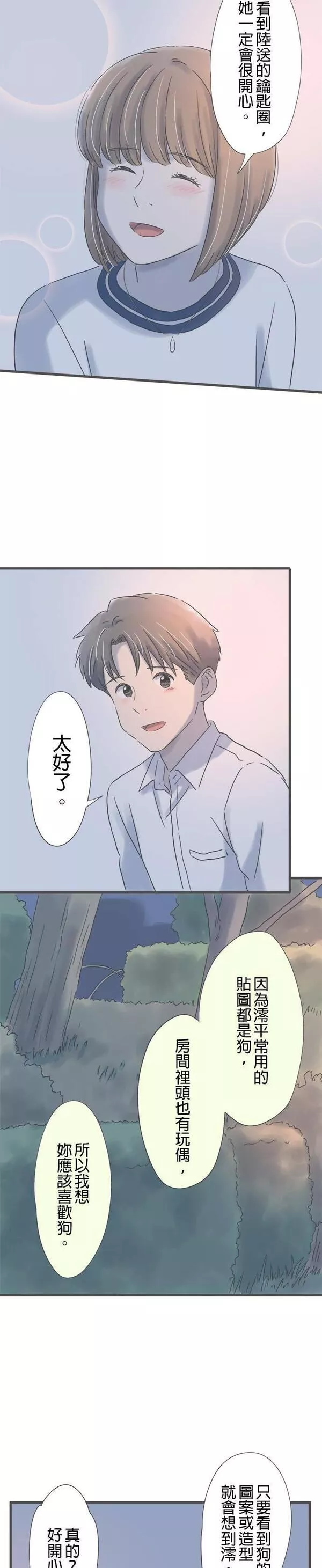 重要的日子总是雨漫画,第158话 喜欢狗5图