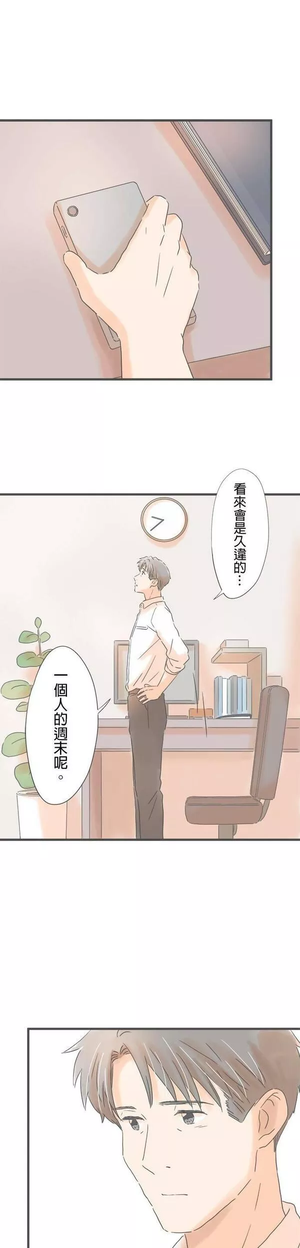 重要的日子总是雨漫画,第158话 喜欢狗32图