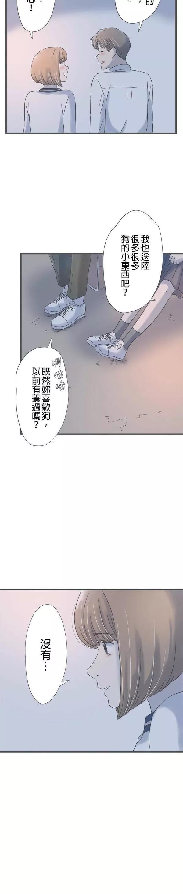 重要的日子总是雨漫画,第158话 喜欢狗6图