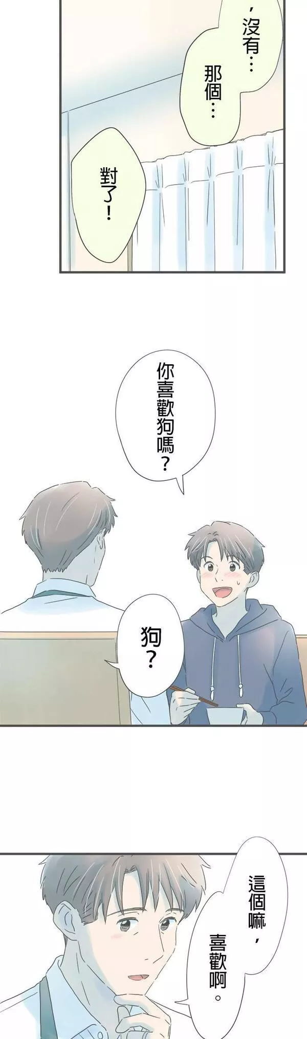 重要的日子总是雨漫画,第158话 喜欢狗21图