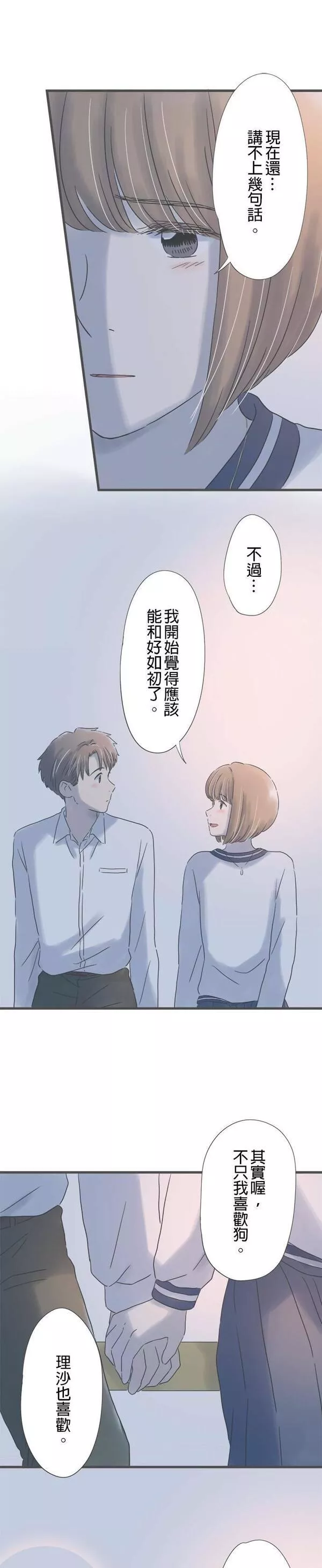 重要的日子总是雨漫画,第158话 喜欢狗4图