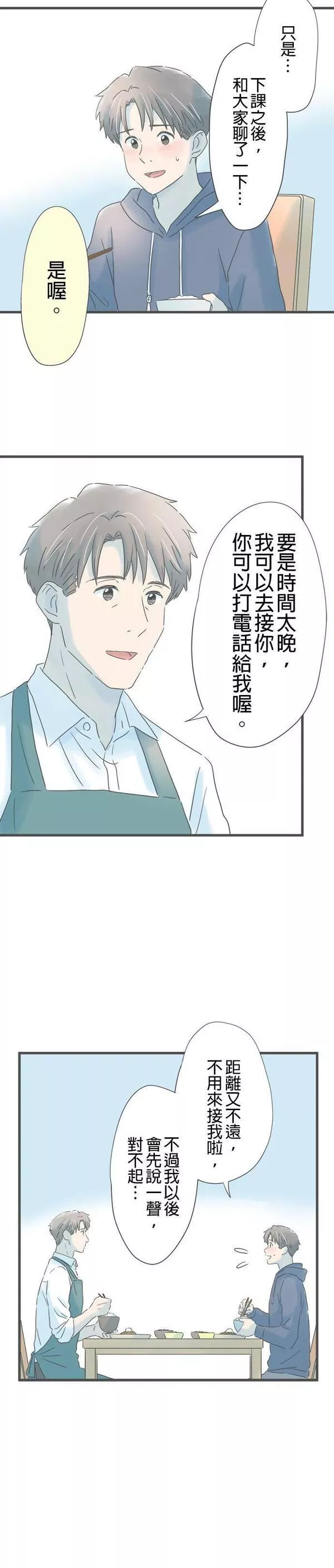 重要的日子总是雨漫画,第158话 喜欢狗19图