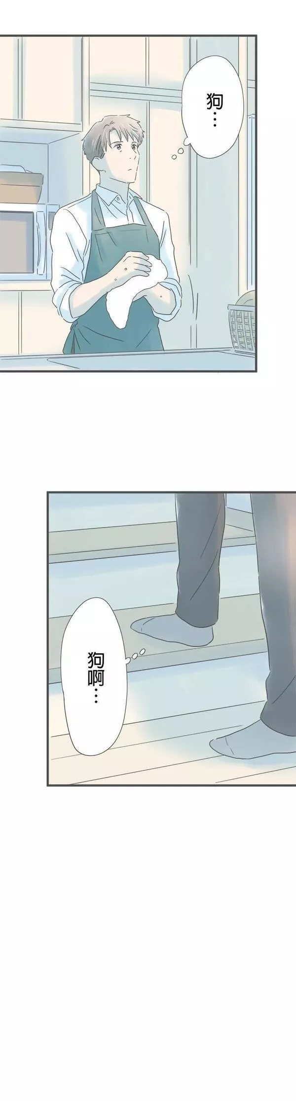 重要的日子总是雨漫画,第158话 喜欢狗25图