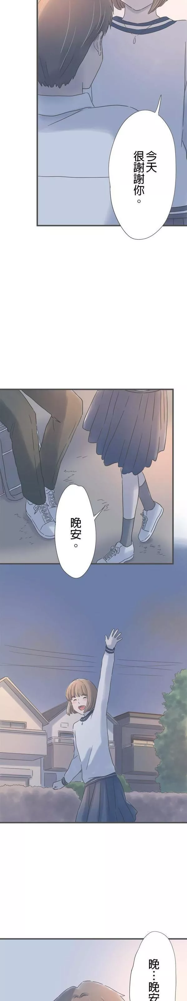 重要的日子总是雨漫画,第158话 喜欢狗12图